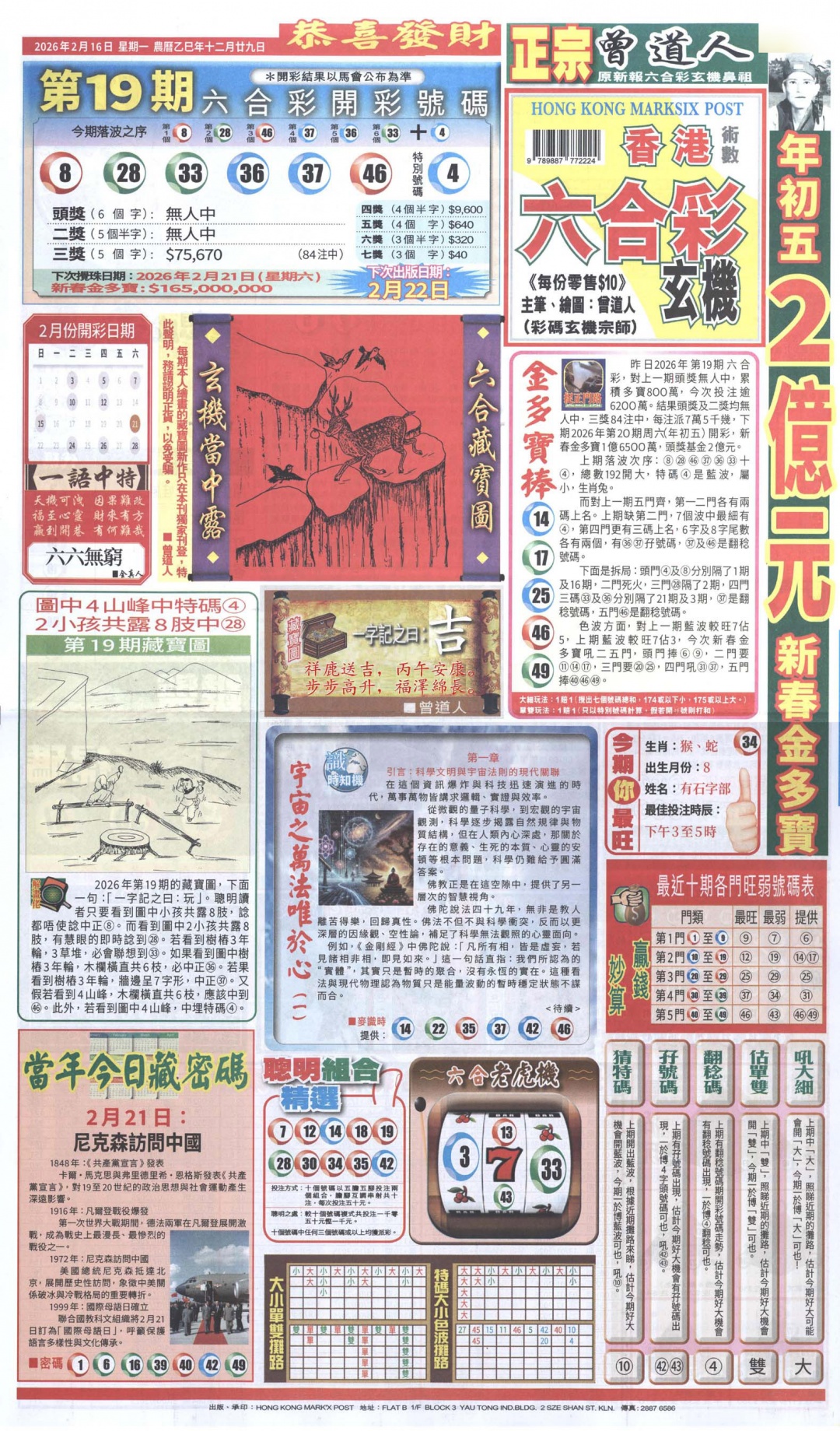 020期新报跑狗A[图]