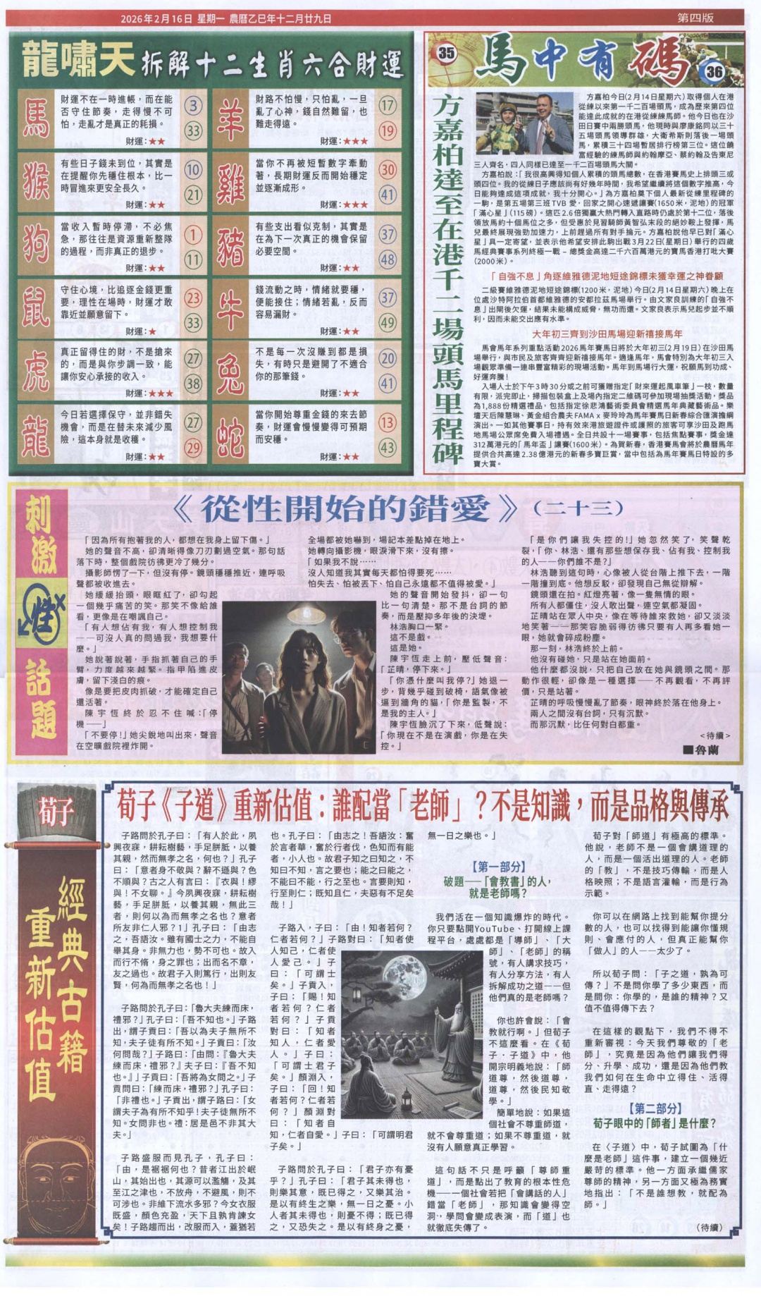 020期新报跑狗B[图]