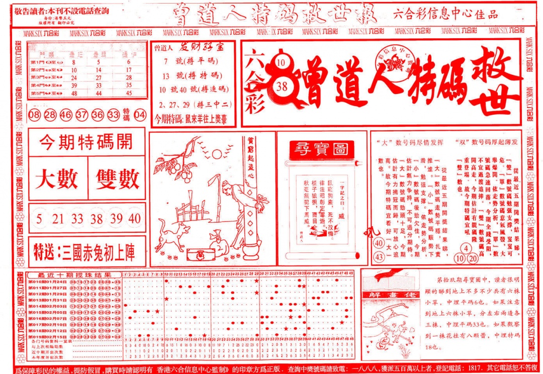 020期曾道人特码救世A[图]