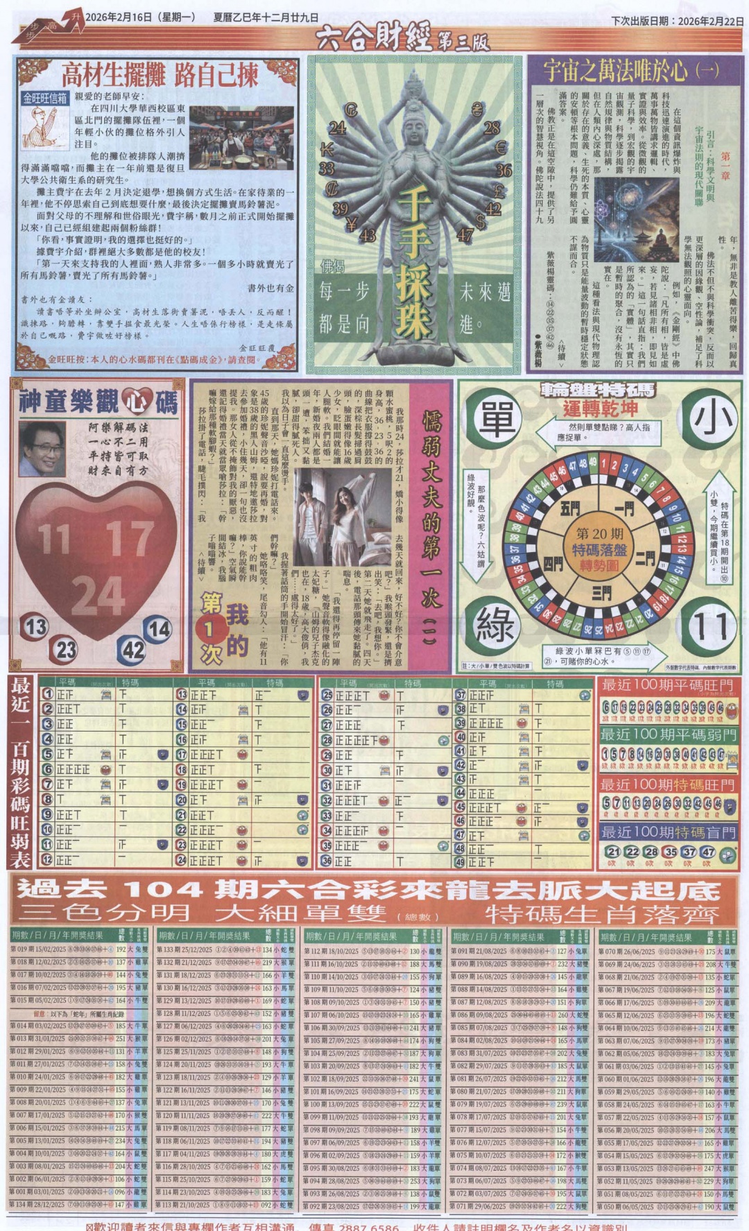 020期六合财经C加大版[图]