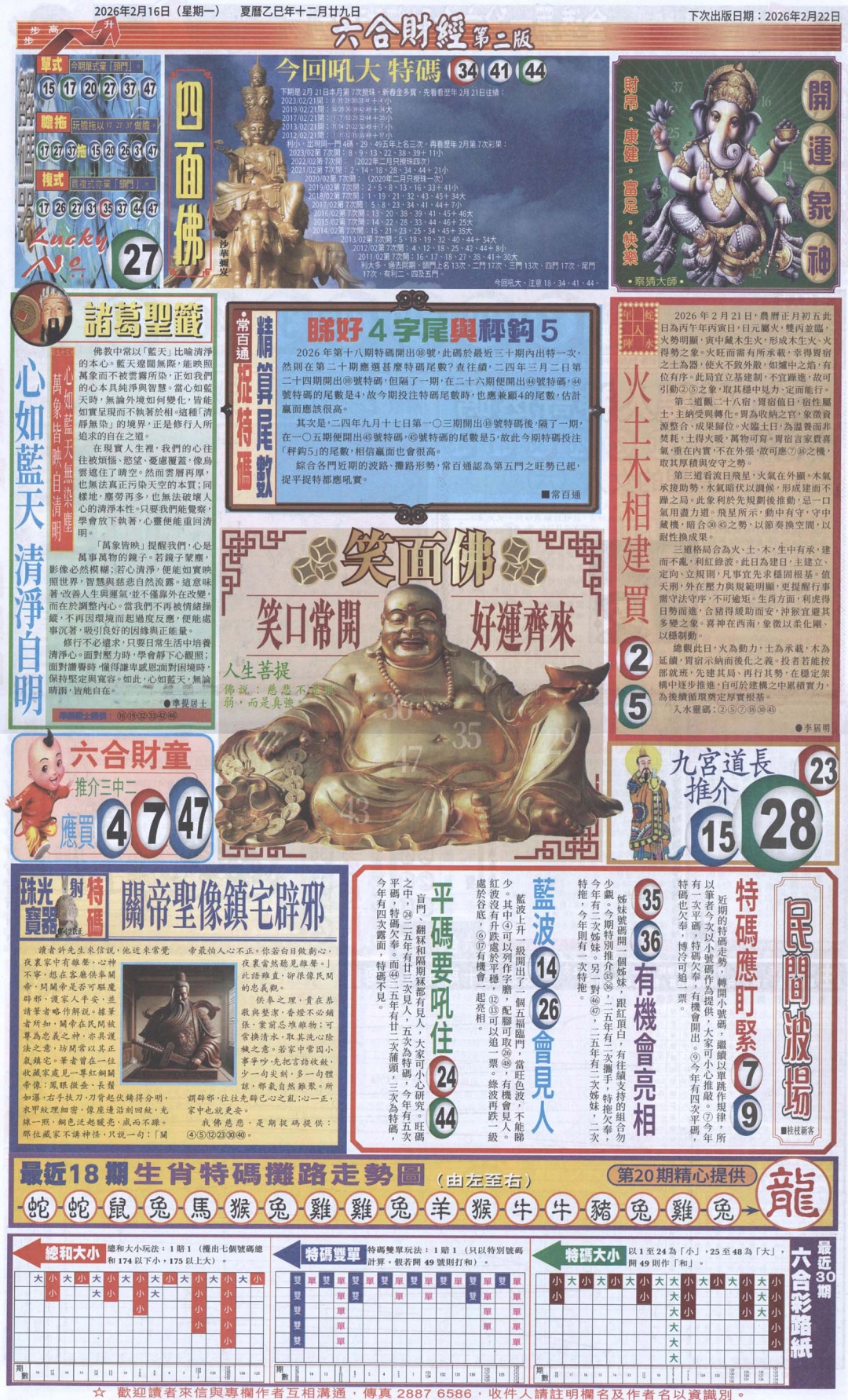 020期六合财经D加大版[图]