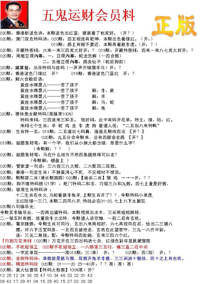 020期正版五鬼运财会员料[图]