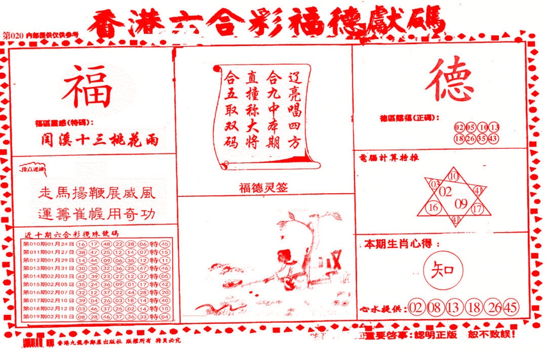 020期德福献码(信封)[图]