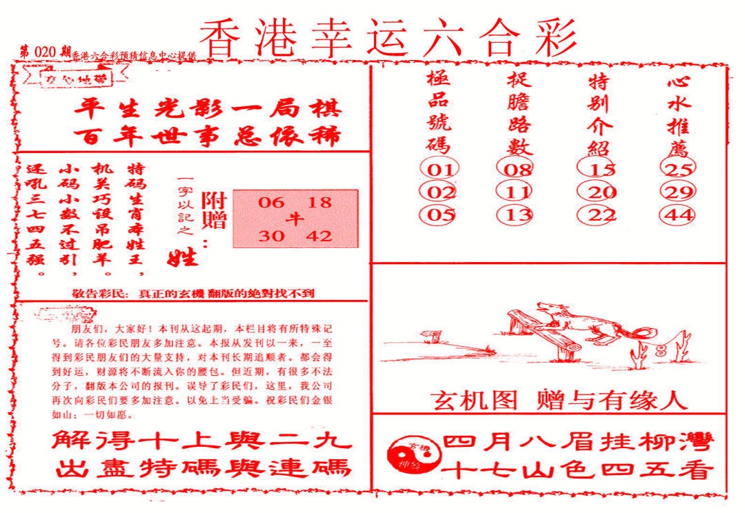 020期幸运六合彩(信封)[图]