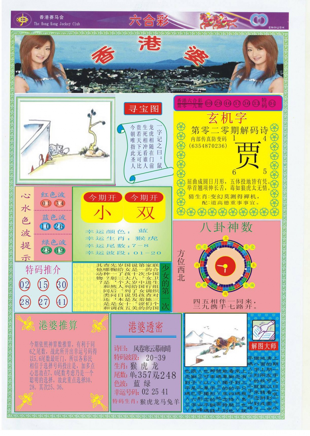 020期香港婆[图]