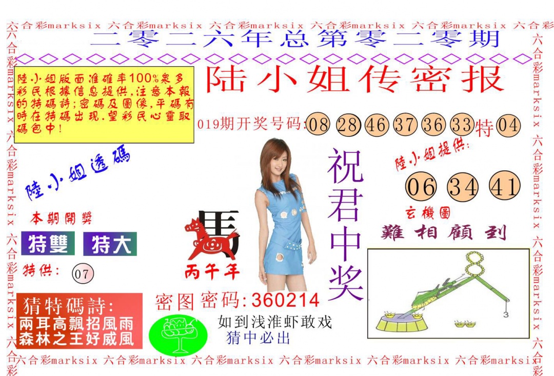 020期陆小姐传密A[图]