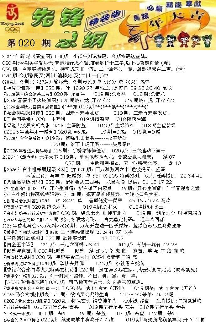 020期先锋总刚A[图]