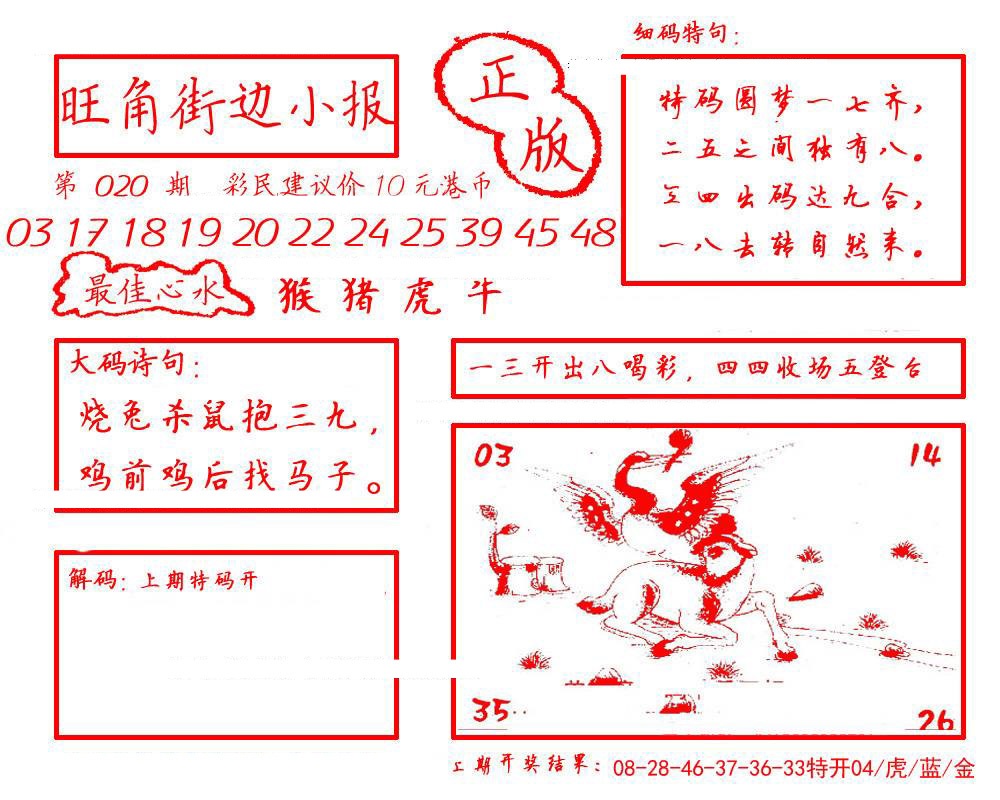 020期旺角街边小报[图]