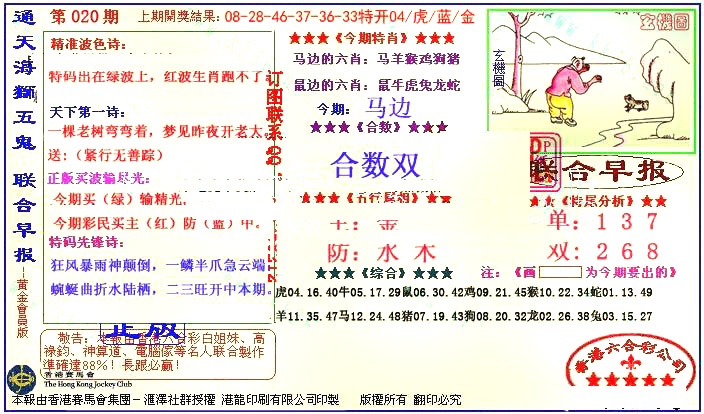 020期新联合早报[图]