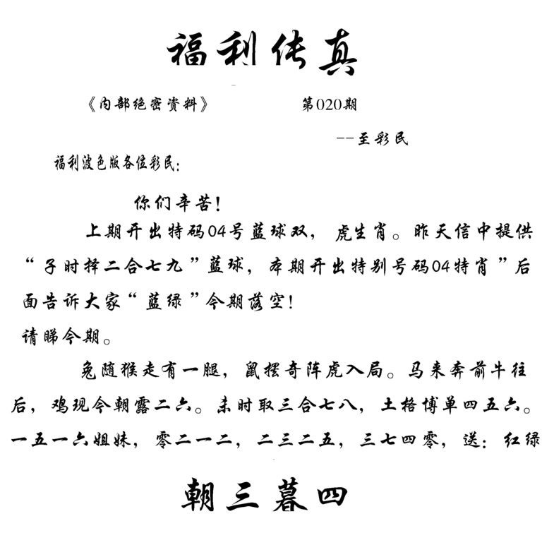 020期福利传真(信封)[图]