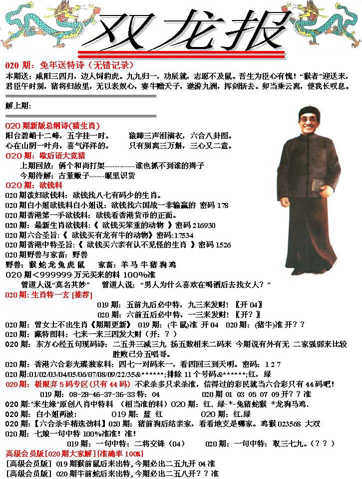 020期双龙报[图]