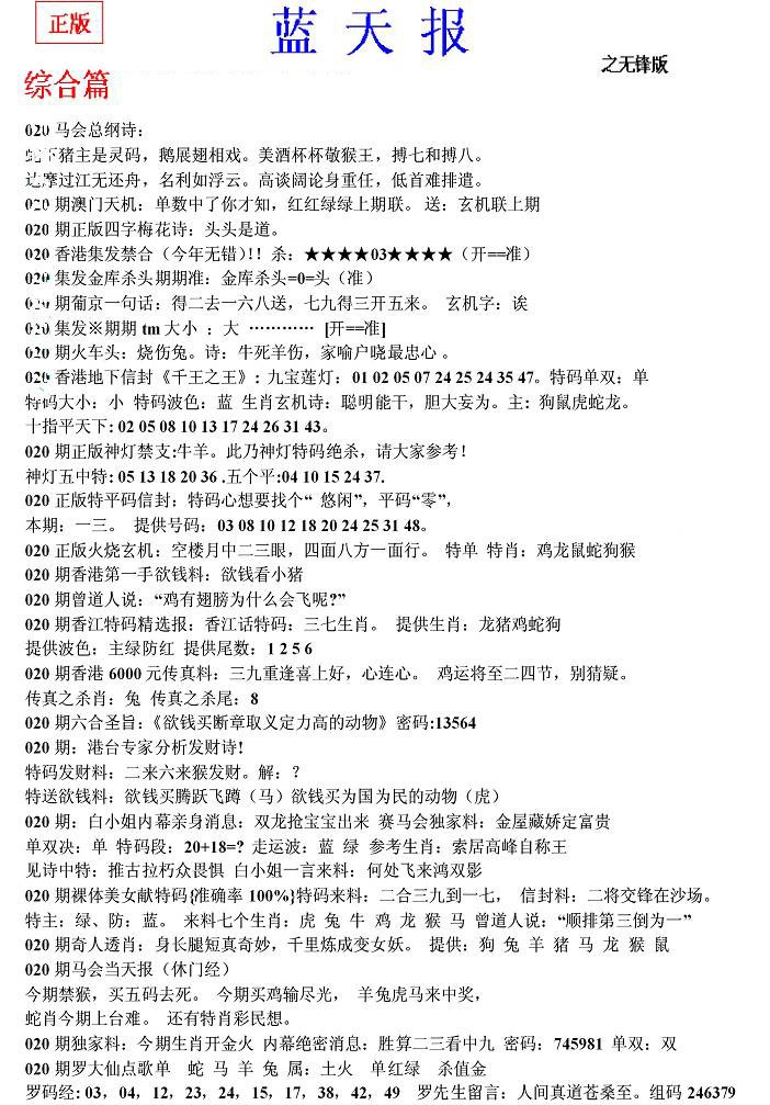020期蓝天报(之无锋版)[图]