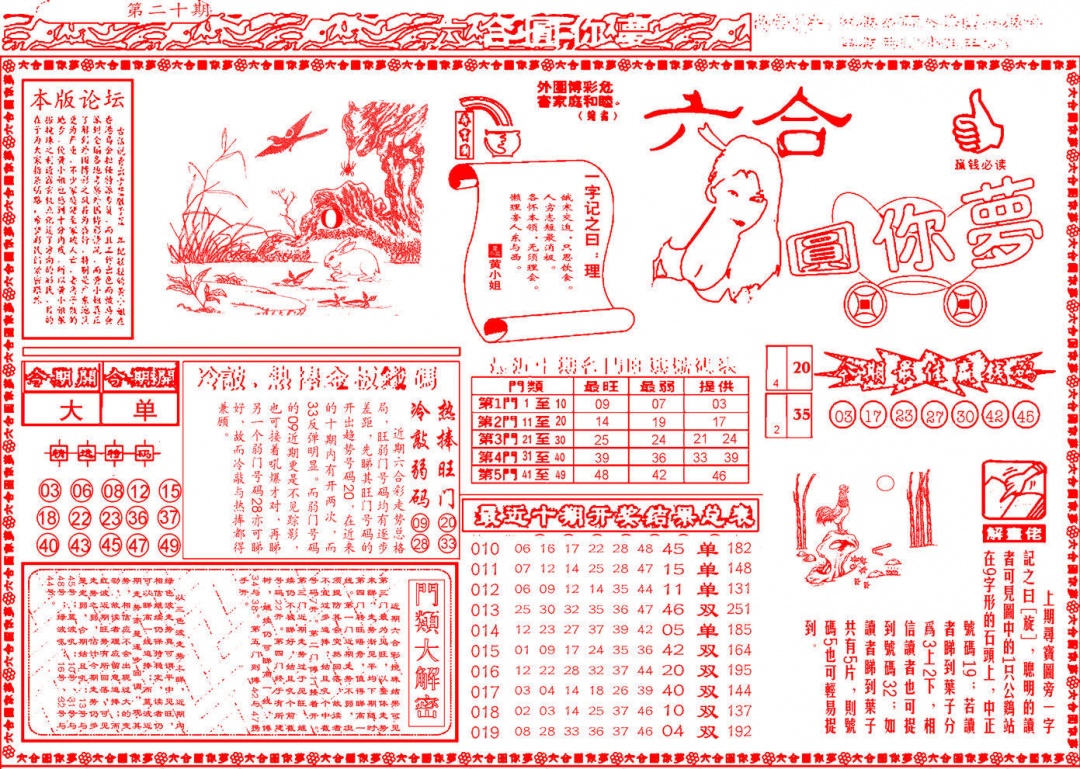 020期六合圆你梦A[图]