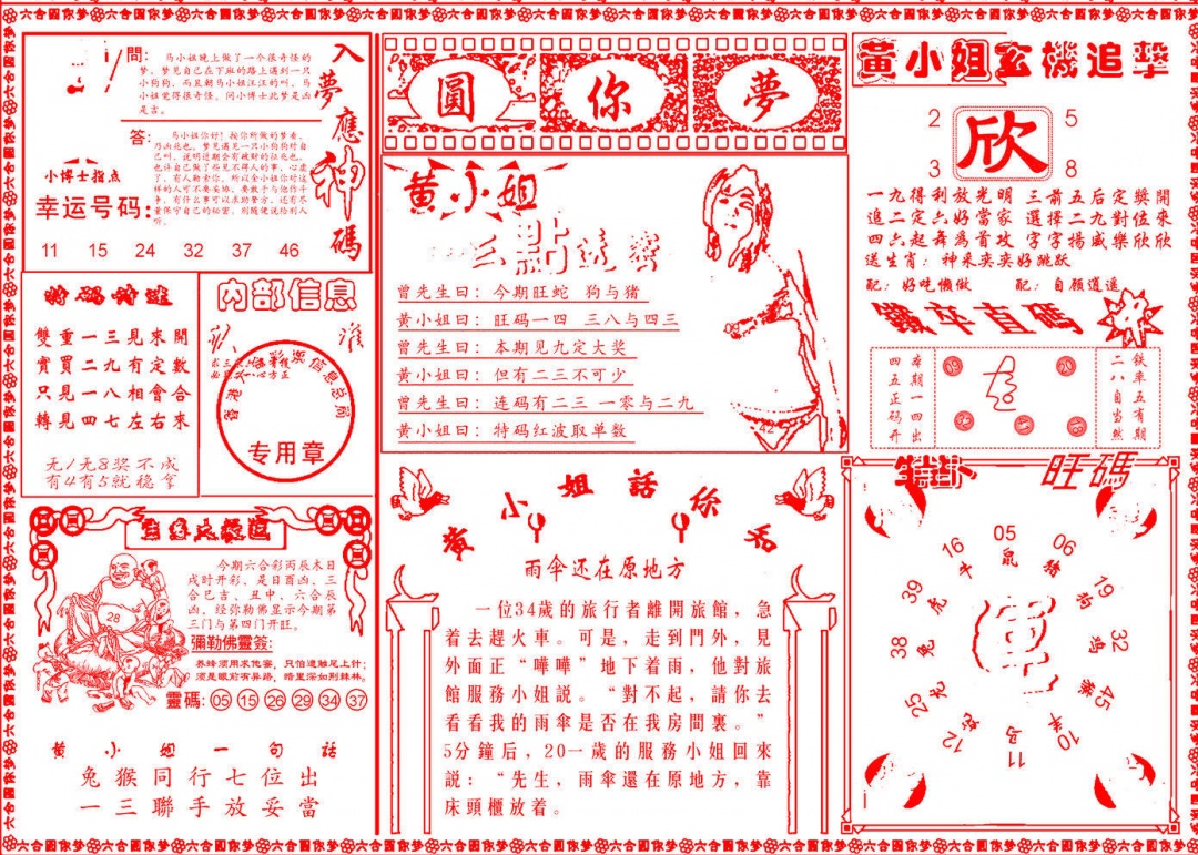 020期六合圆你梦B[图]