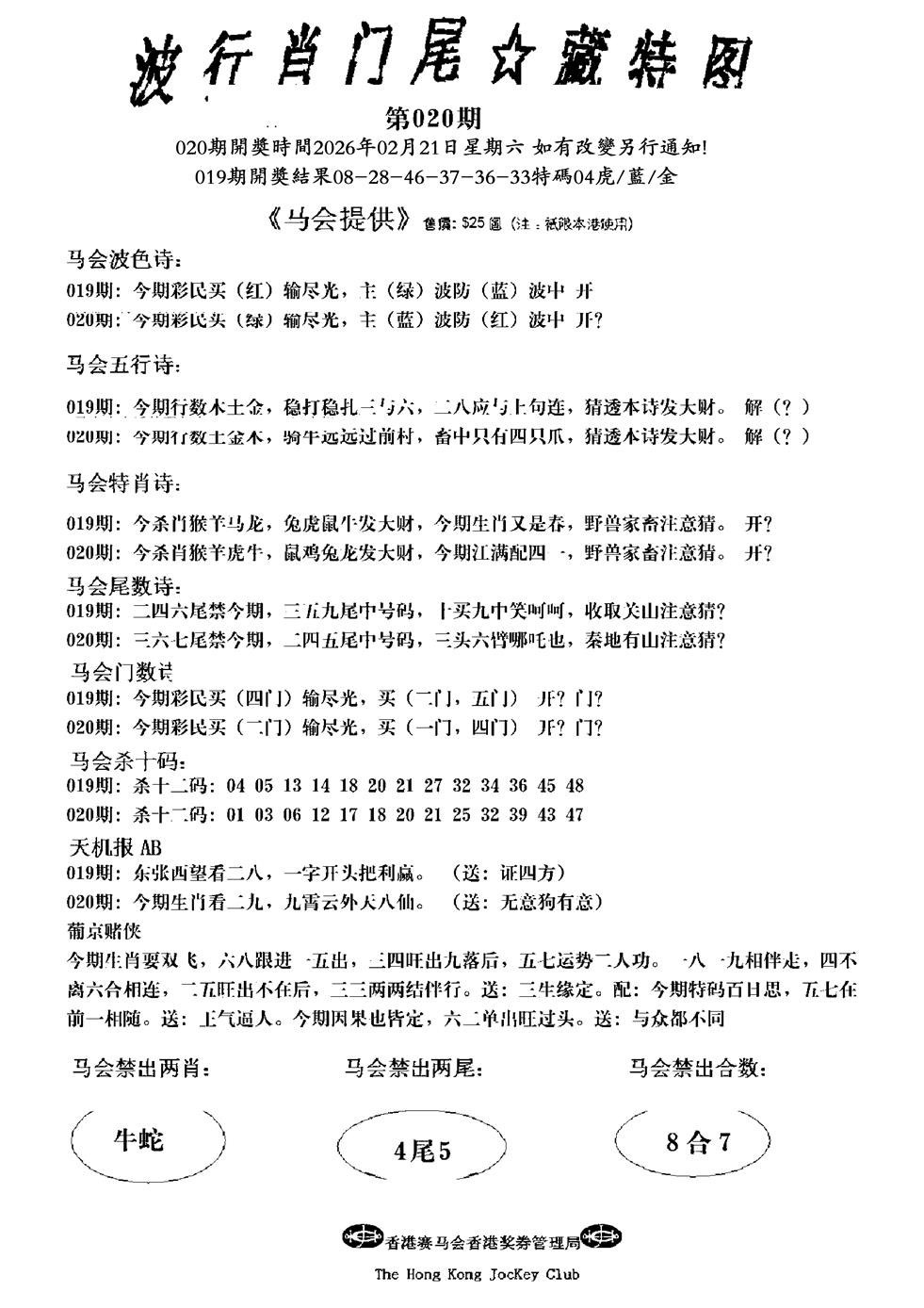 020期波行肖尾藏特图(新)[图]