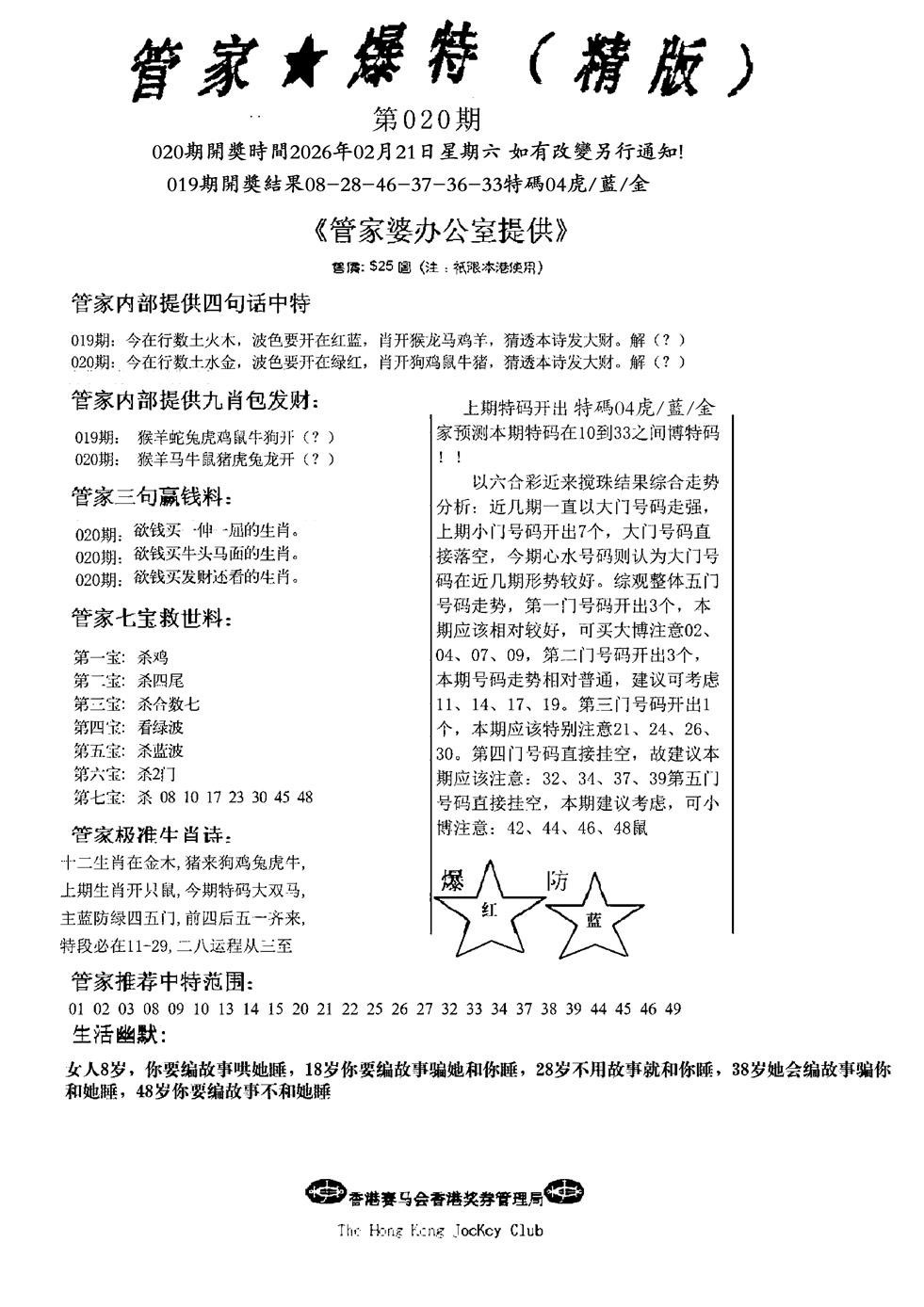 020期管家爆特精版(新图)[图]