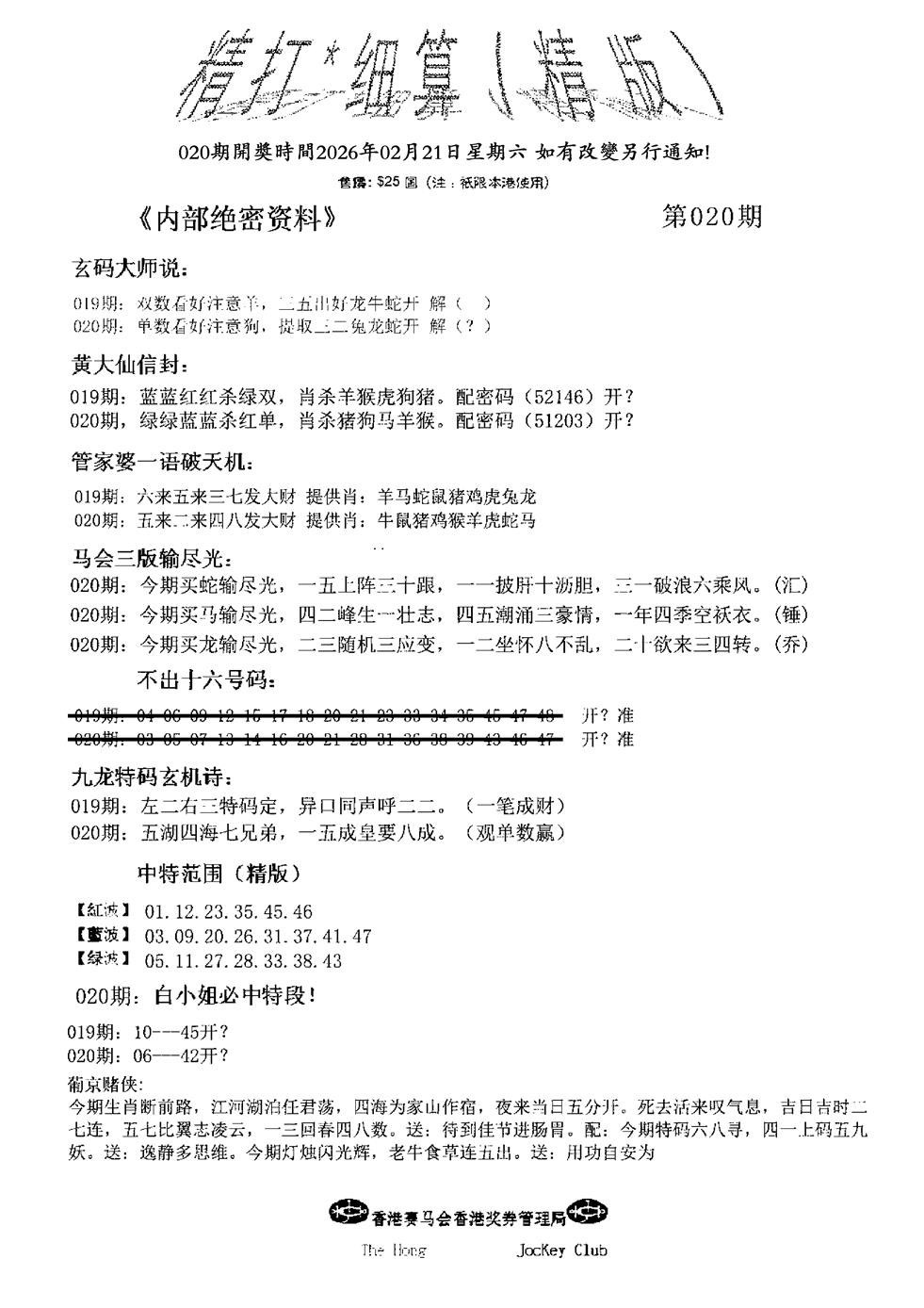 020期精大细算精版(新图)[图]