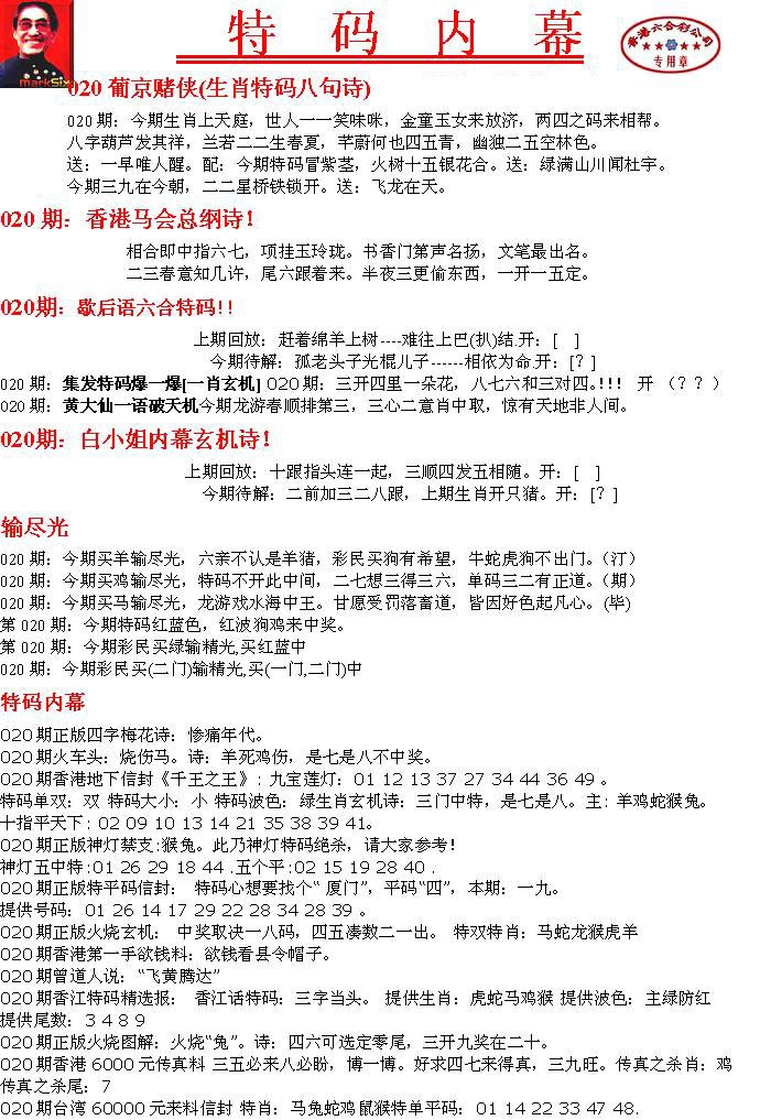 020期特码内幕A[图]