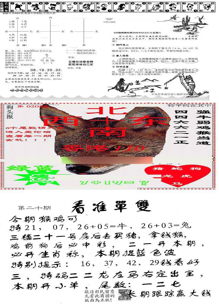 020期特码内幕B[图]