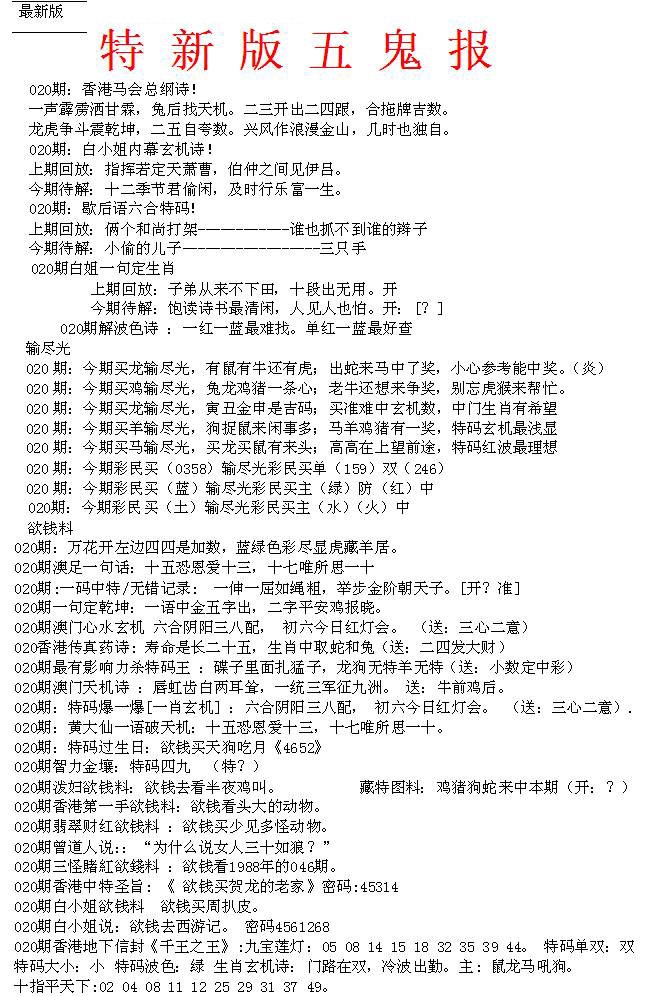 020期特新五鬼A[图]