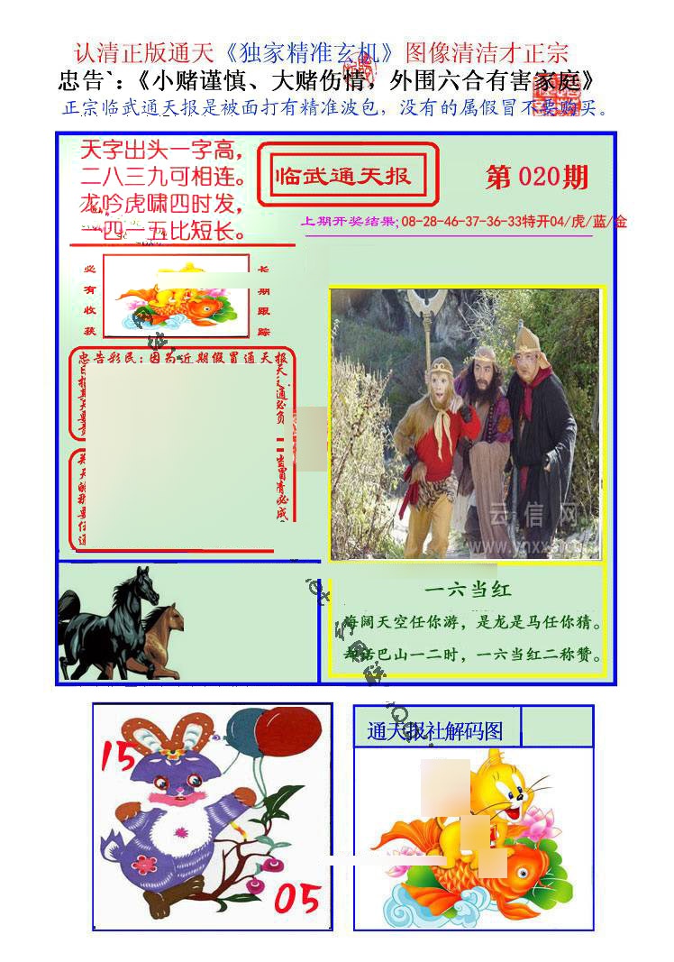 020期临武通天报[图]