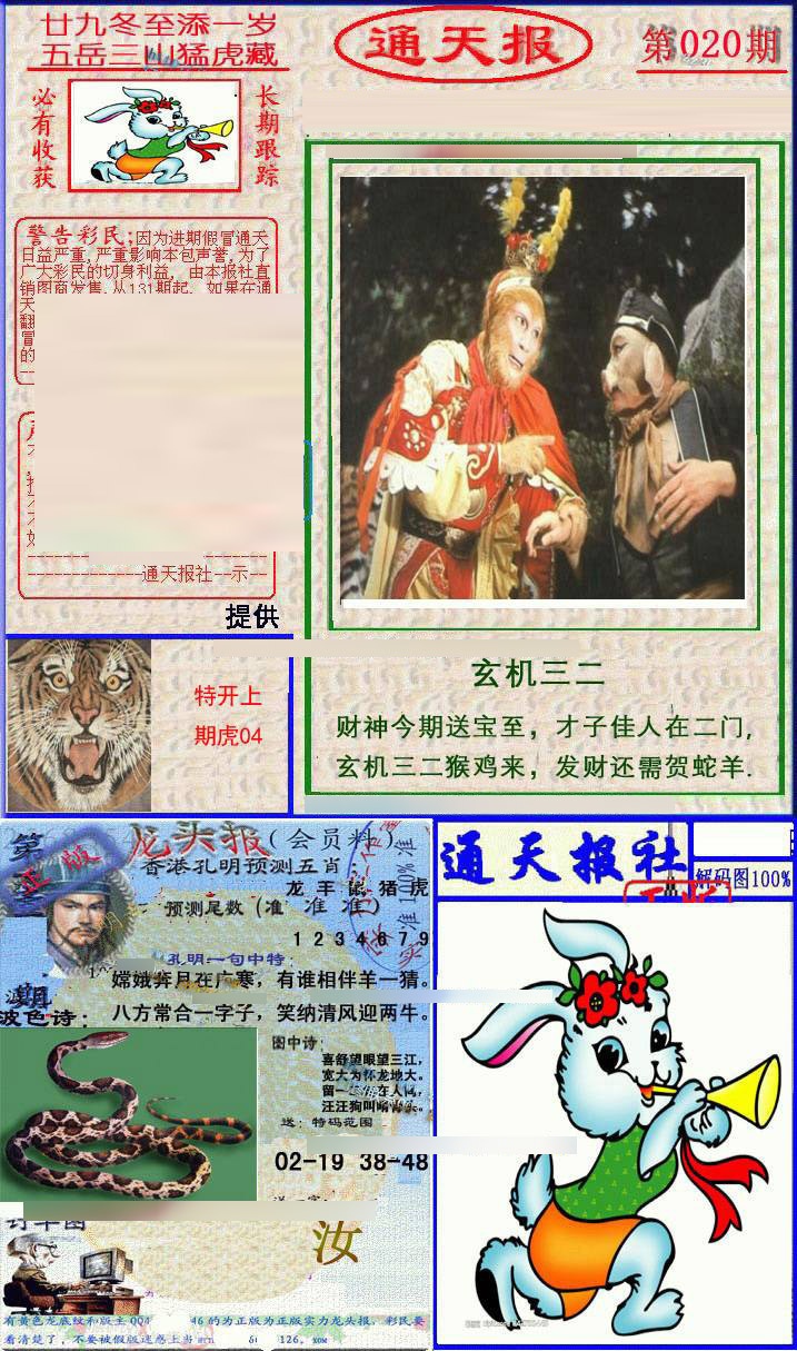 020期实力通天报[图]