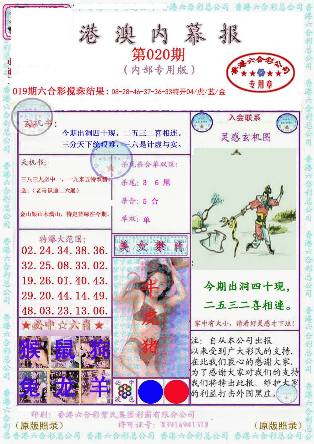 020期港澳内幕报[图]