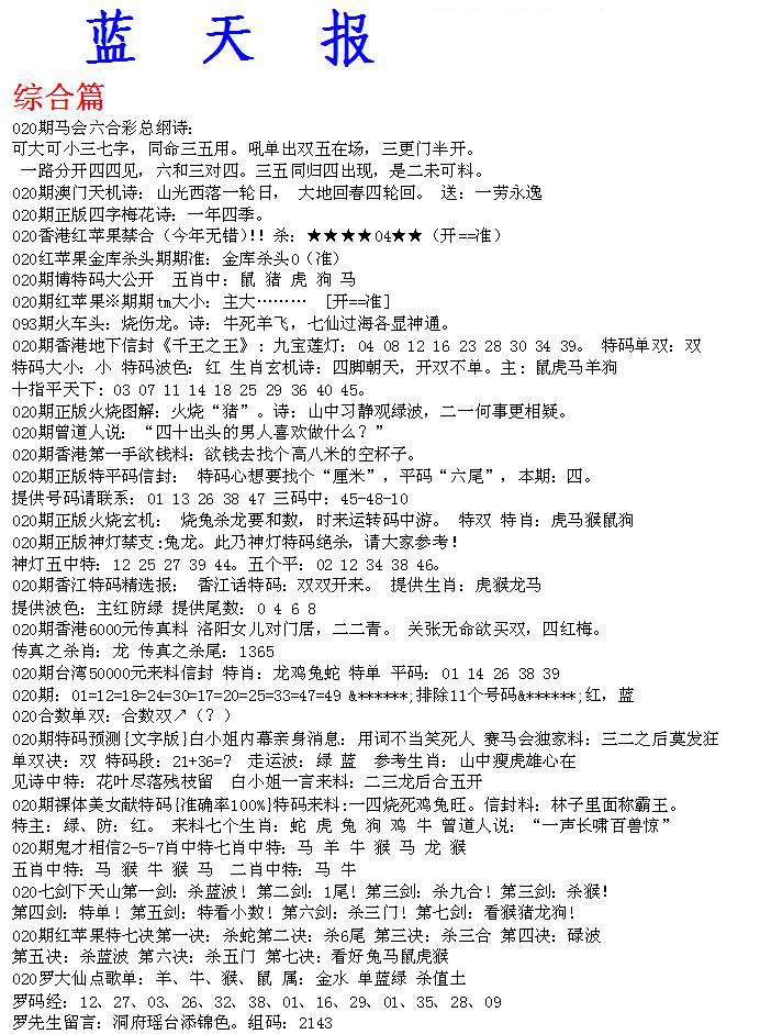 020期蓝天报A[图]