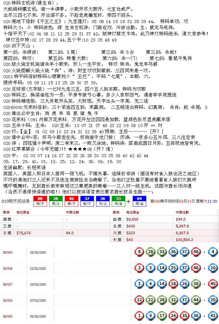 020期五星报B[图]