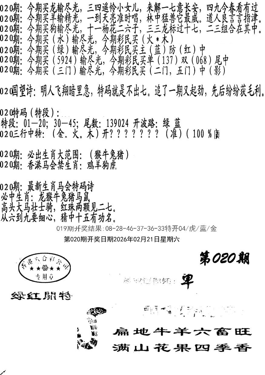 020期蛇报B[图]