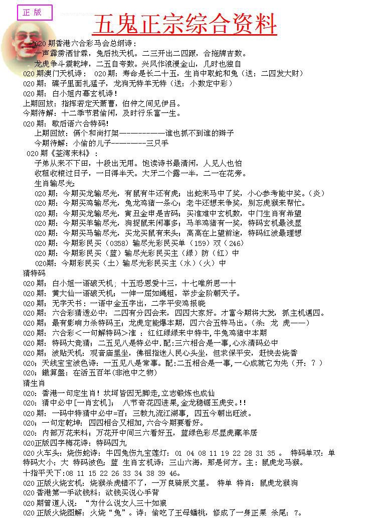 020期五鬼正宗会员综合资料A[图]