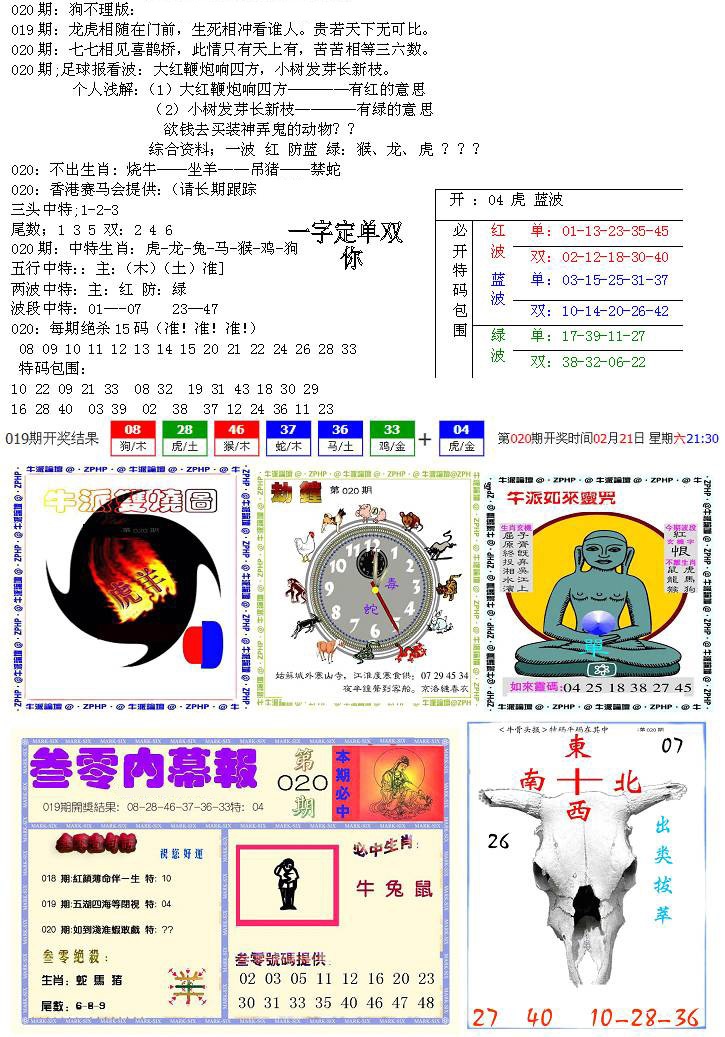 020期五鬼正宗会员综合资料B[图]