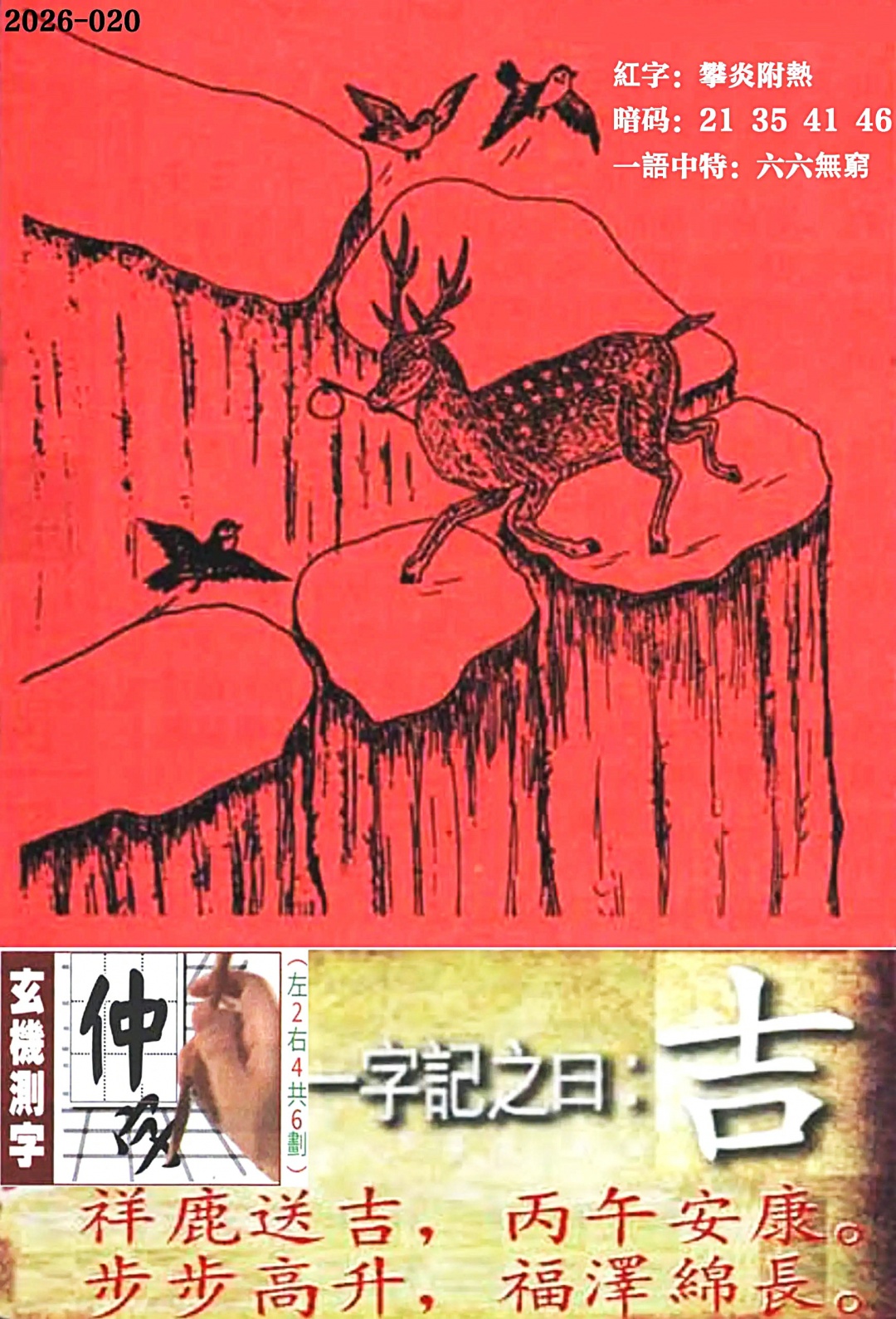 020期高清跑狗图[图]