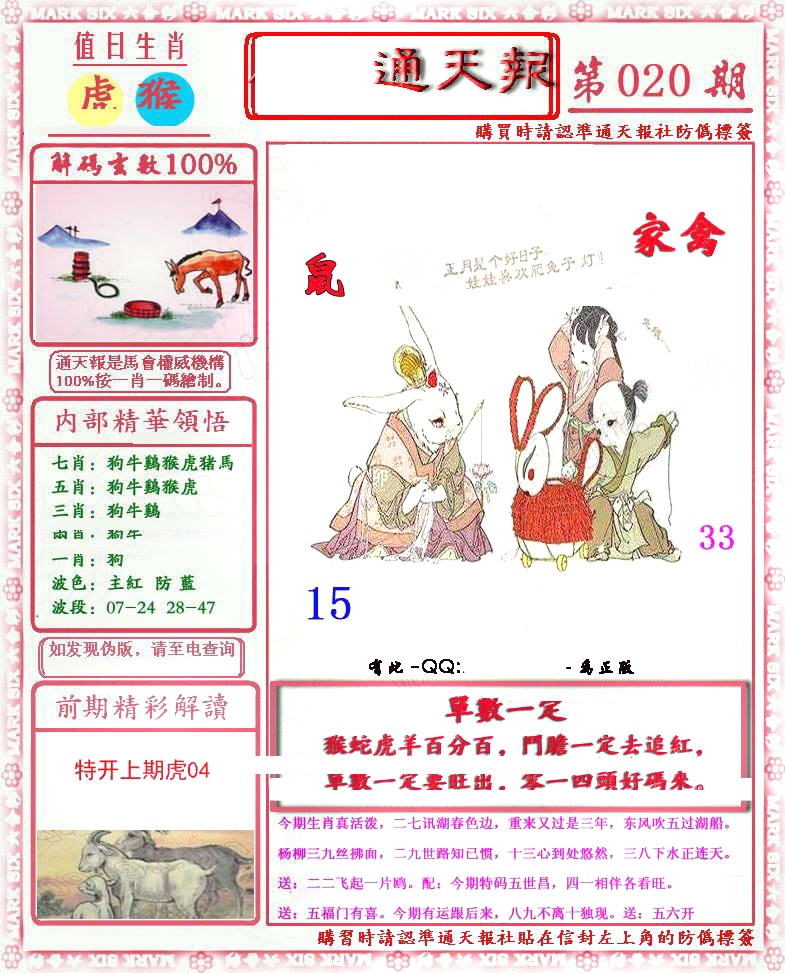 020期马经通天报(另版)[图]