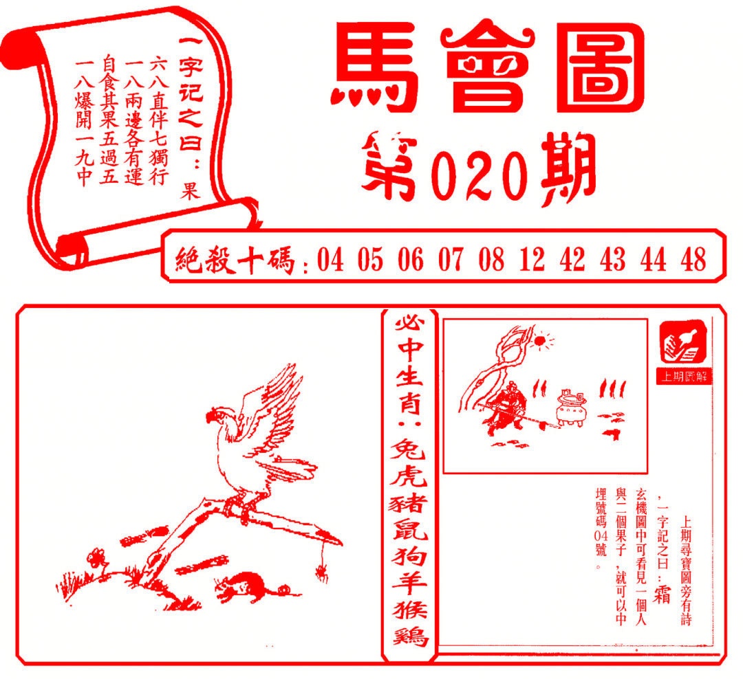 020期马会图[图]