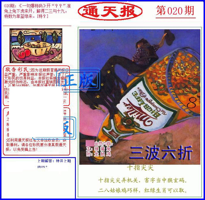 020期另通天报[图]