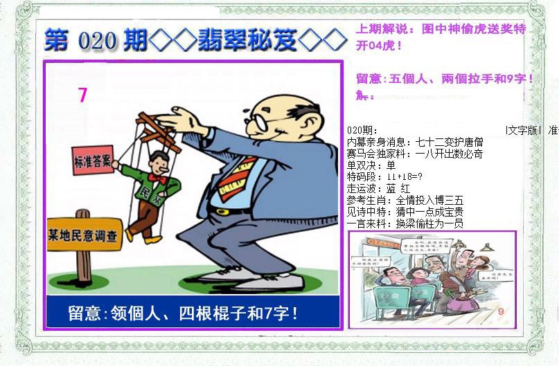 020期另翡翠秘笈(信封)[图]