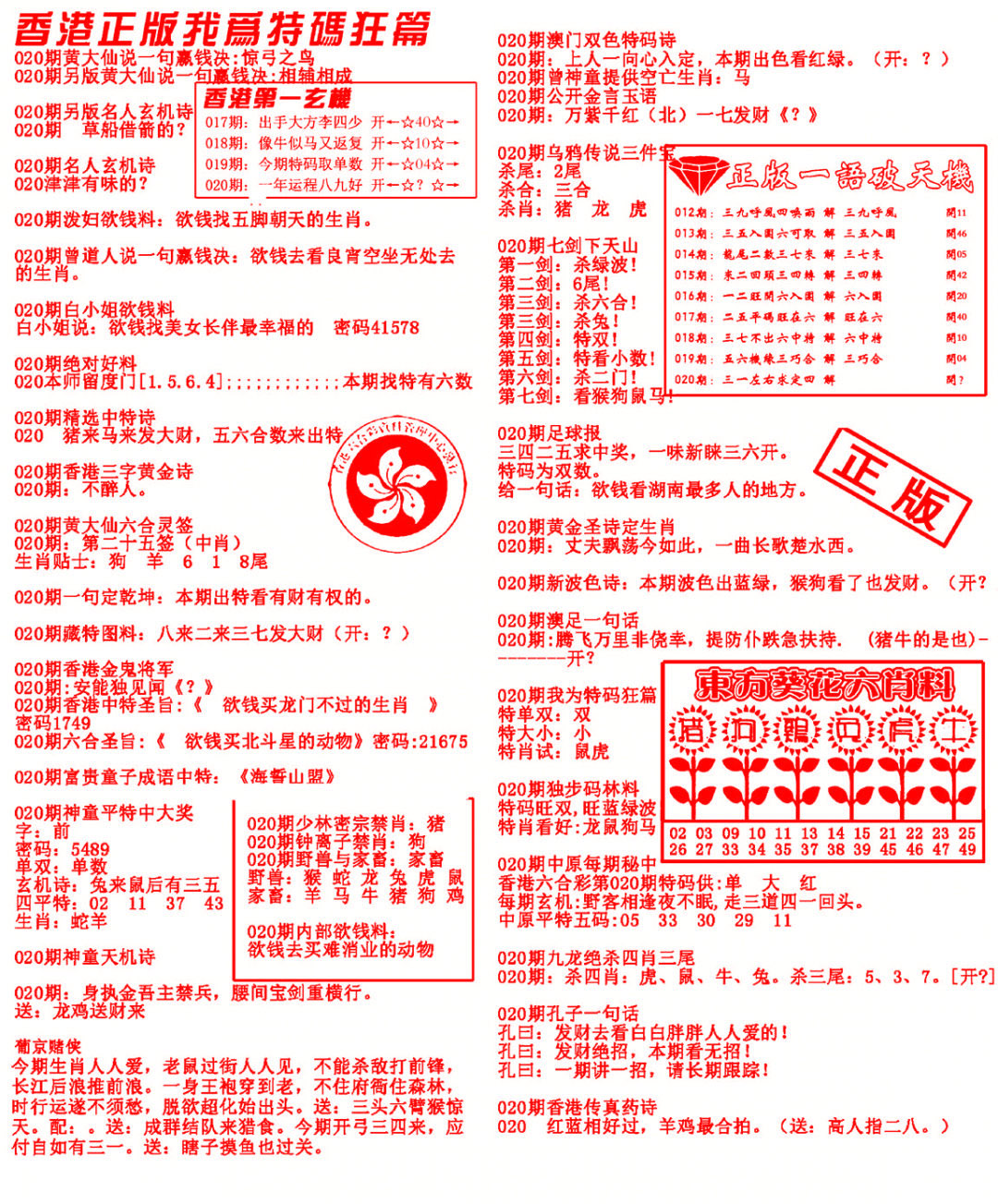020期我为特码狂篇[图]