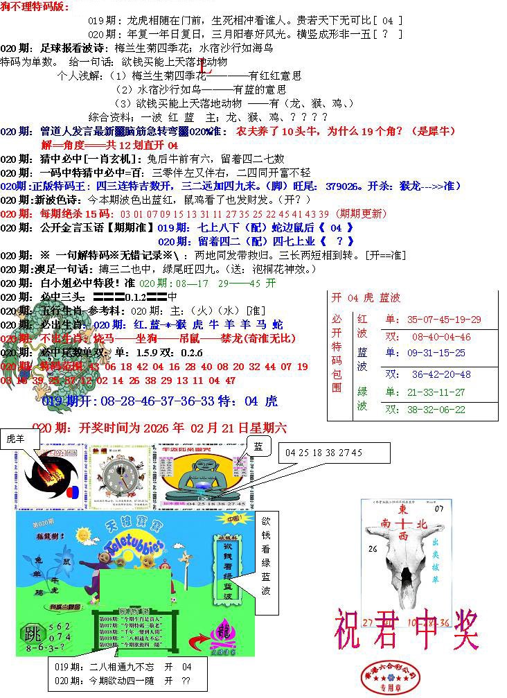 020期青龙五鬼B[图]
