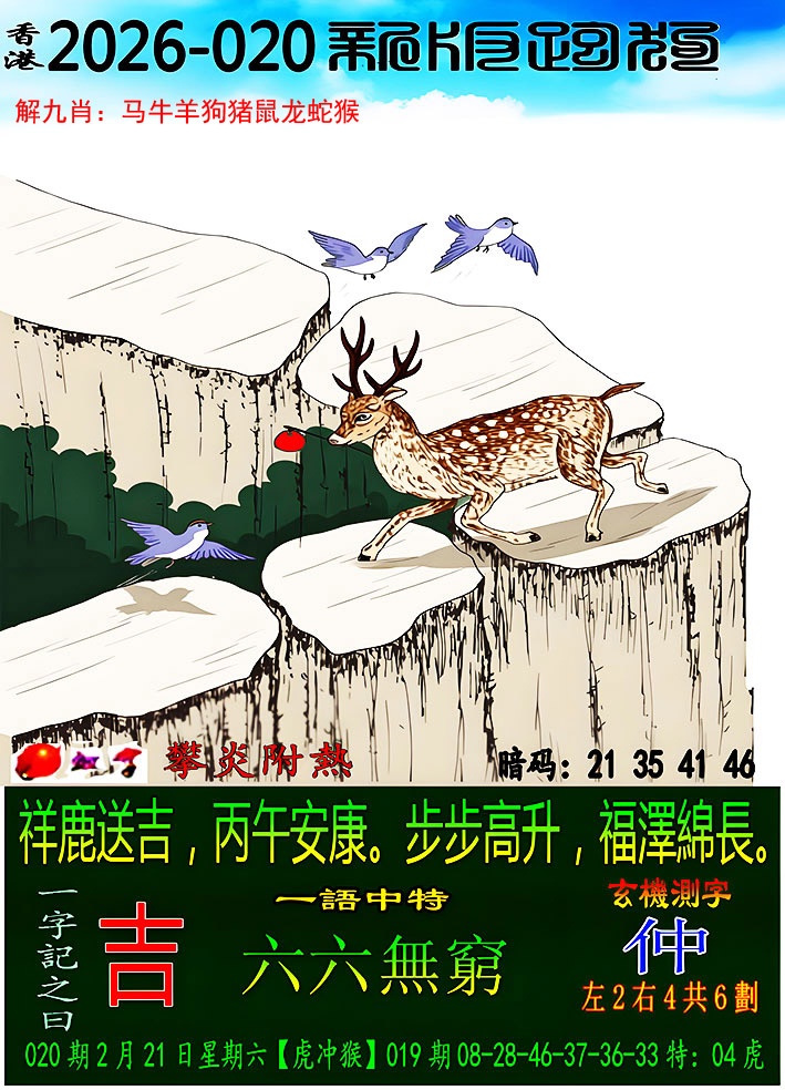 020期新版跑狗图[图]