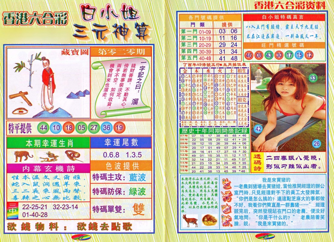 020期三元神算[图]