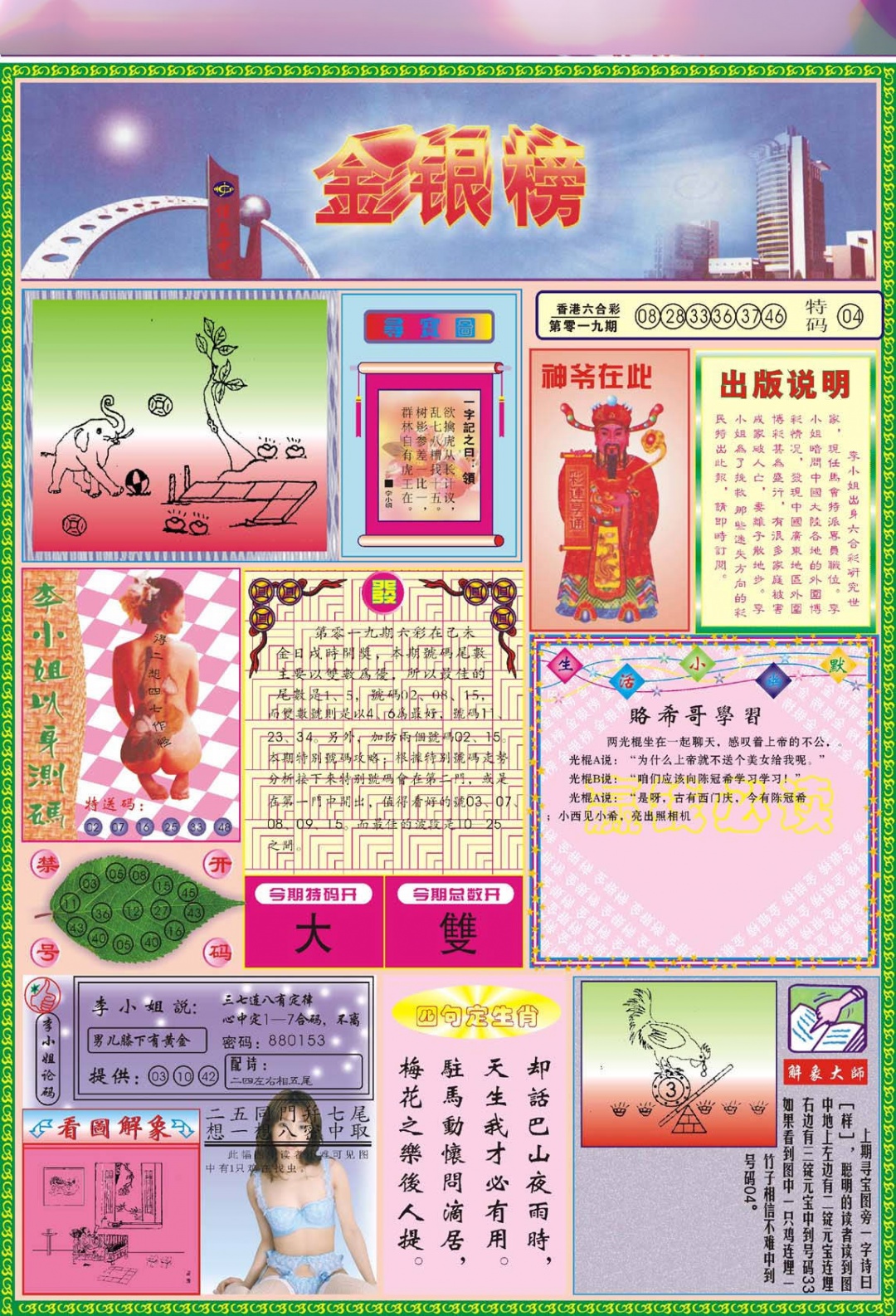 020期金银榜[图]