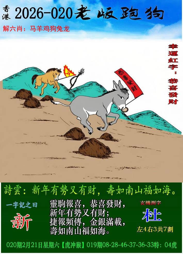 020期老版跑狗[图]