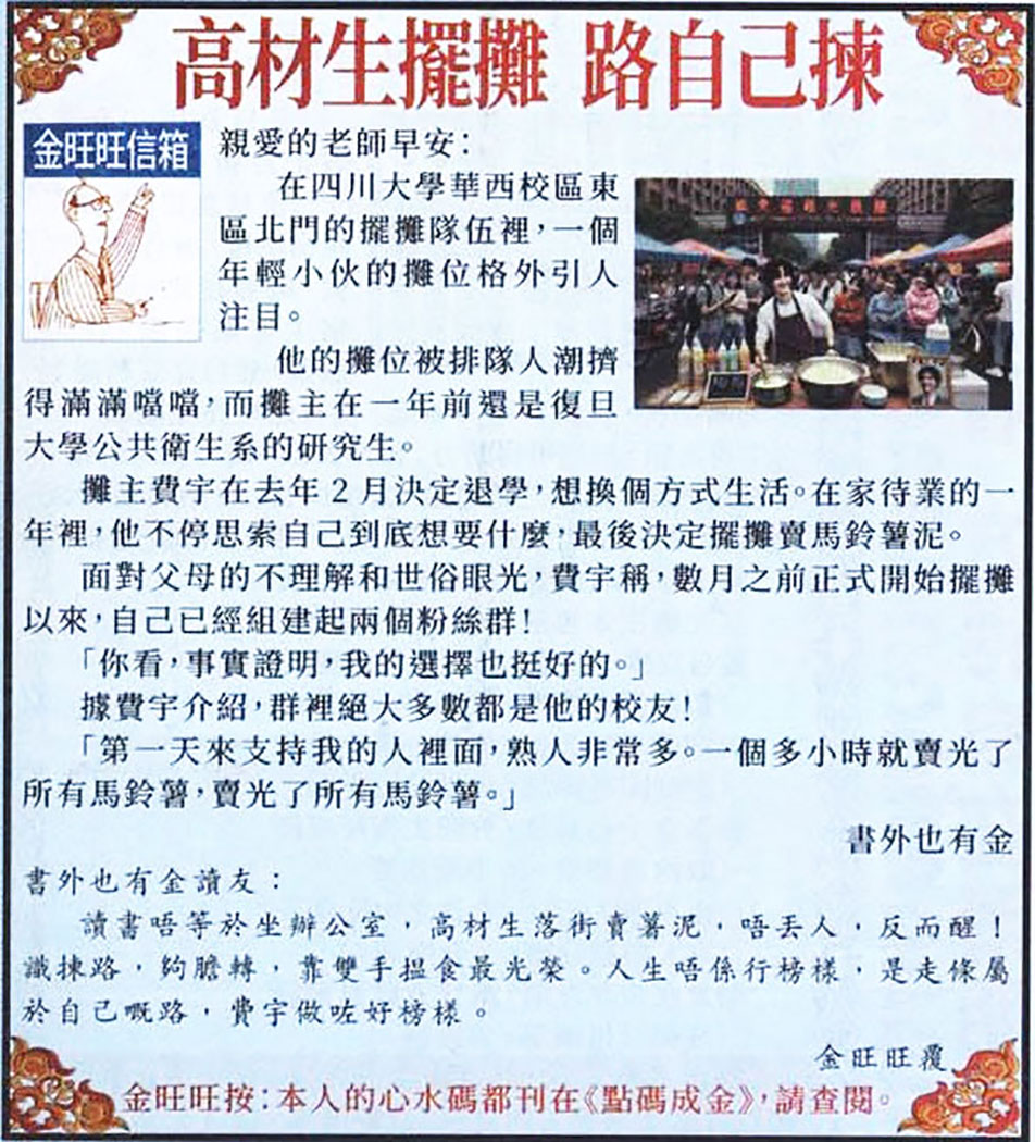 020期金旺旺信箱[图]