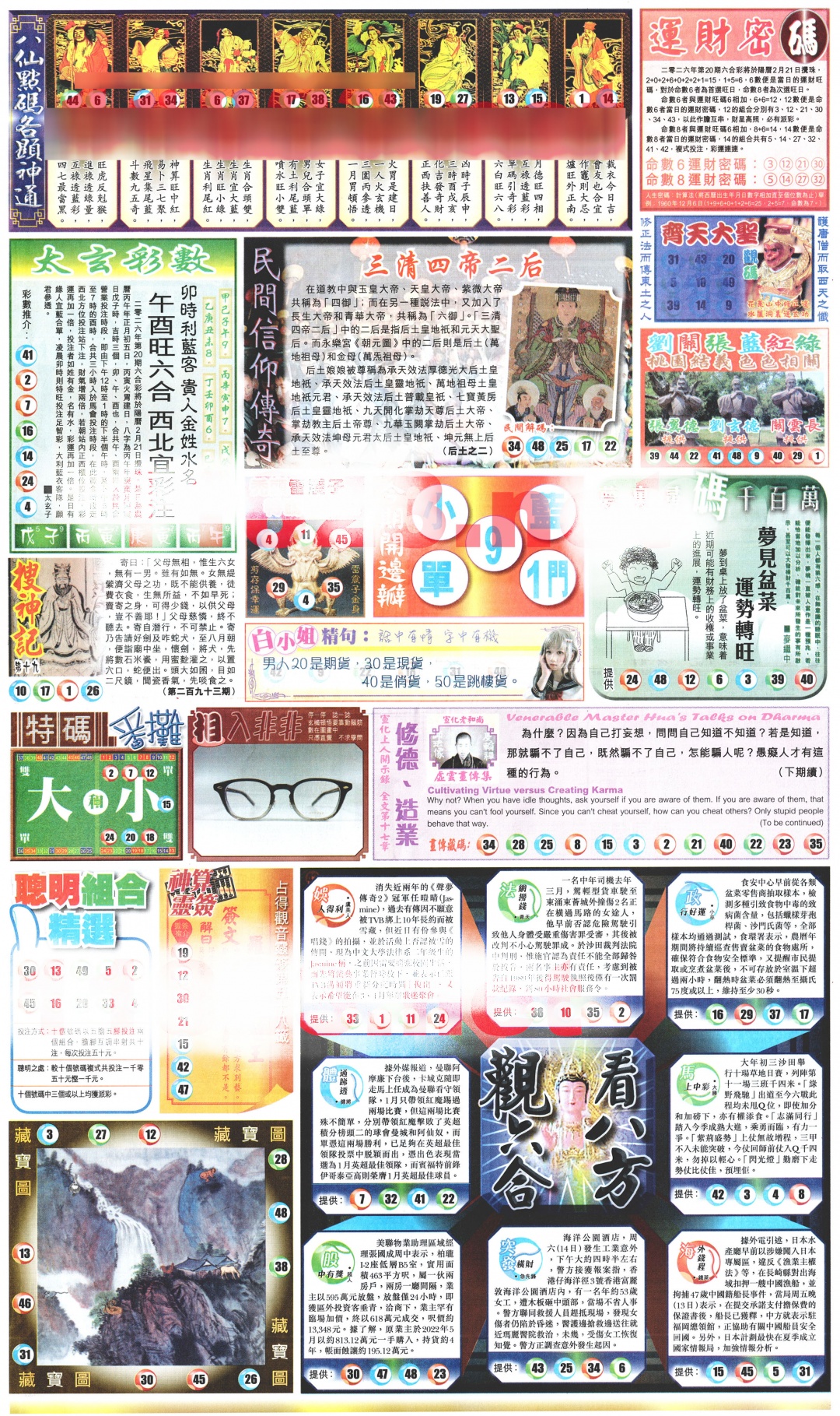 020期新报玄机(港版)B[图]