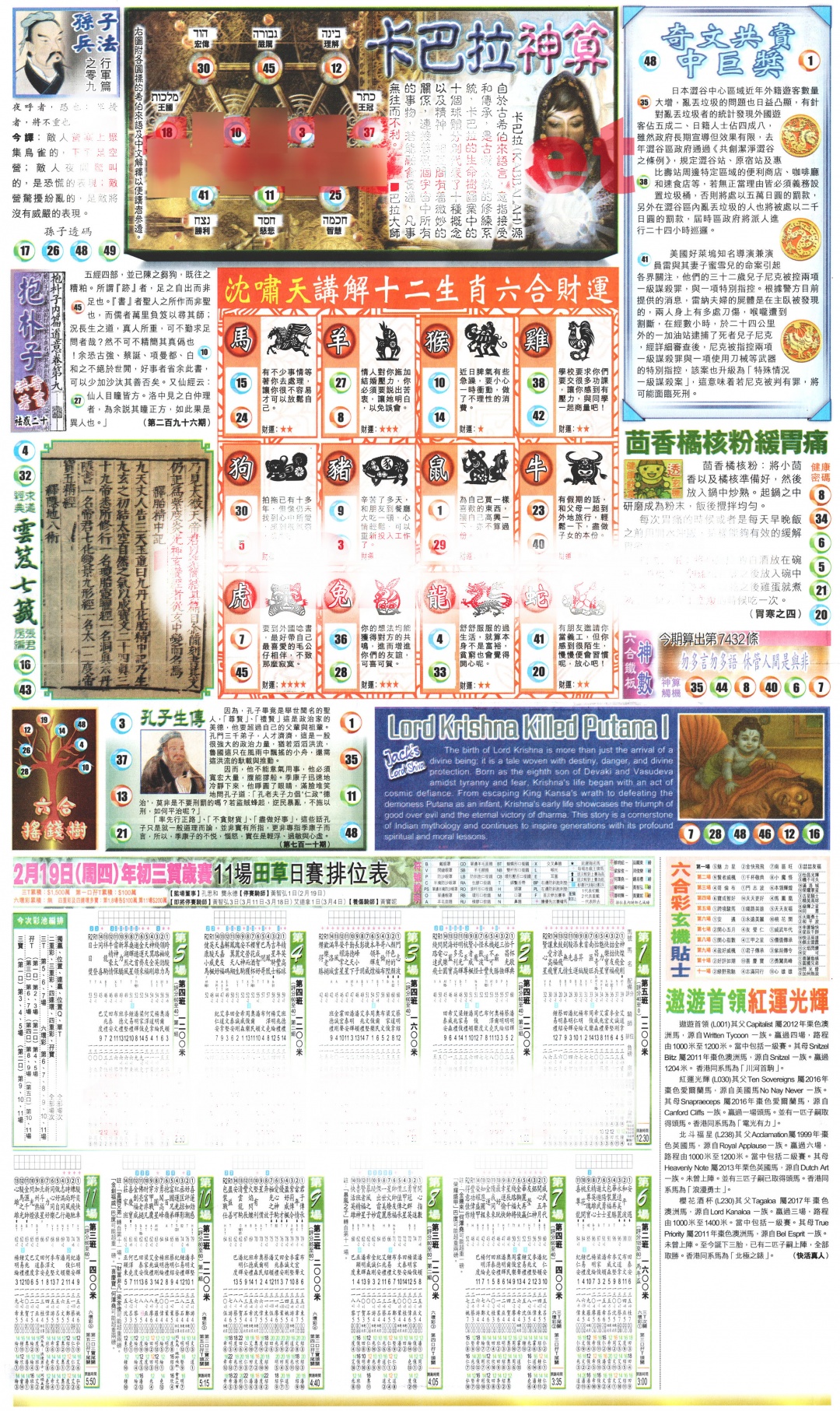 020期新报玄机(港版)D[图]