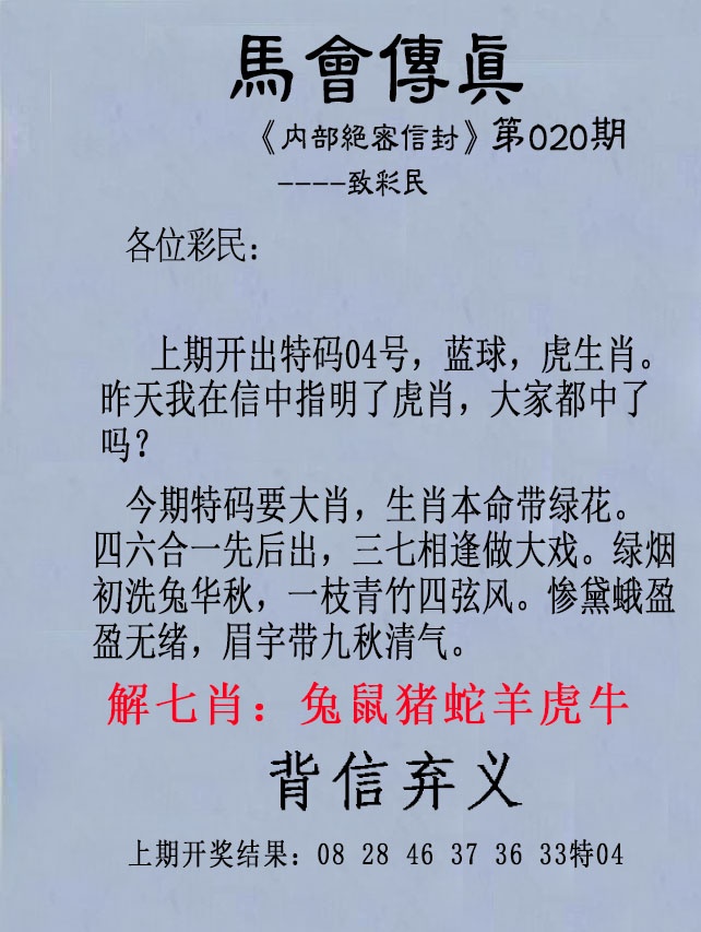 020期另版马会传真[图]